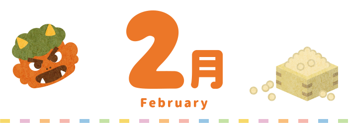 2月