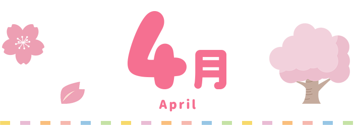 4月