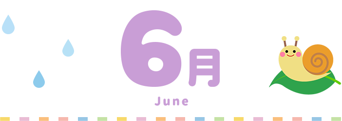 6月