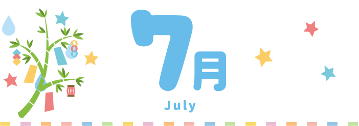 7月