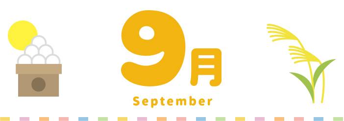 9月